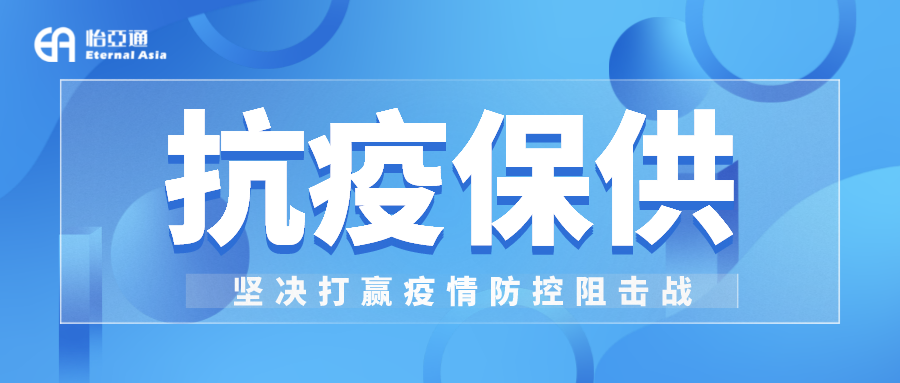助力民生和医疗物资保供，彩霸王官网抗疫救灾一直在线！