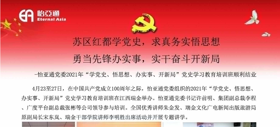 苏区红都学党史，求真务实悟思想；勇当先锋办实事，实干奋斗开新局