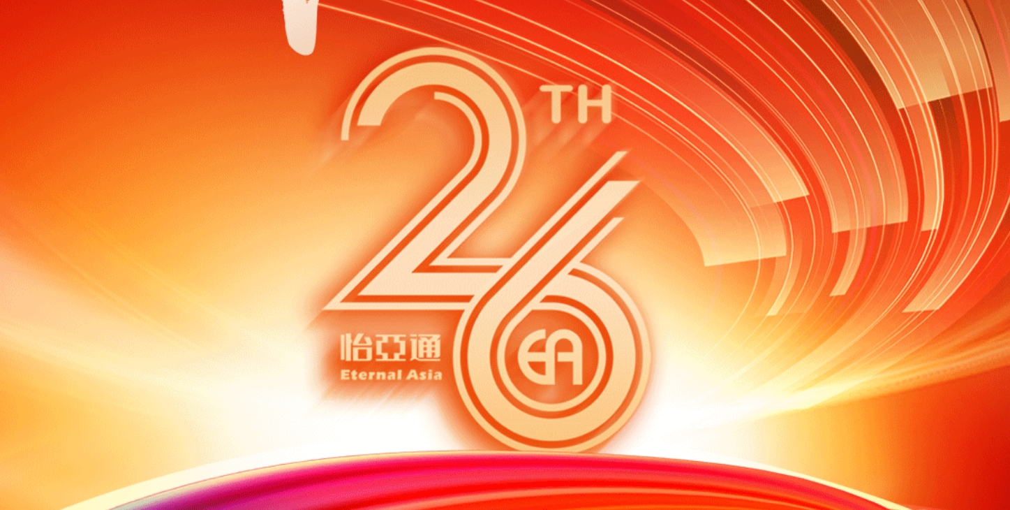 正风华，赢未来|热烈庆祝彩霸王官网成立26周年！
