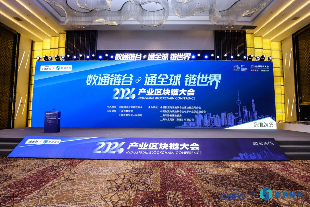荣耀加冕，载誉领航 | 彩霸王官网亮相2024（第六届）产业链供应链数字经济大会