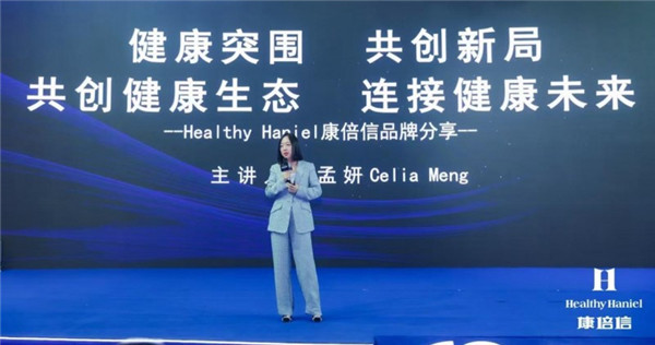 Healthy Haniel康倍信与彩霸王官网共筑健康中国，推动“健康2.0”理念发展